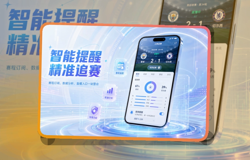 开云比分资讯应用,移动设备使用更方便,赛前准备更从容